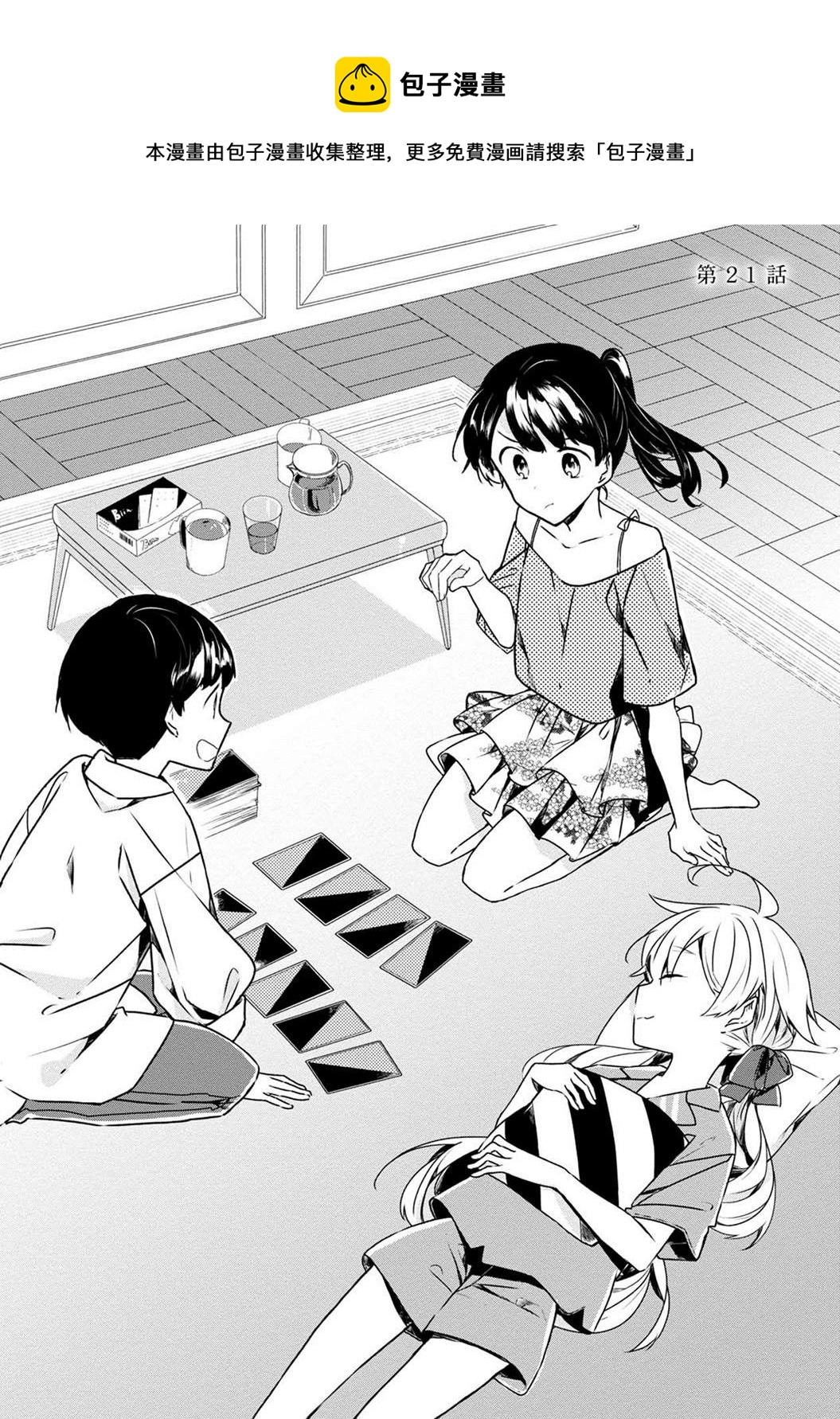 箱庭中、灰色的季節 - 第21話 - 1