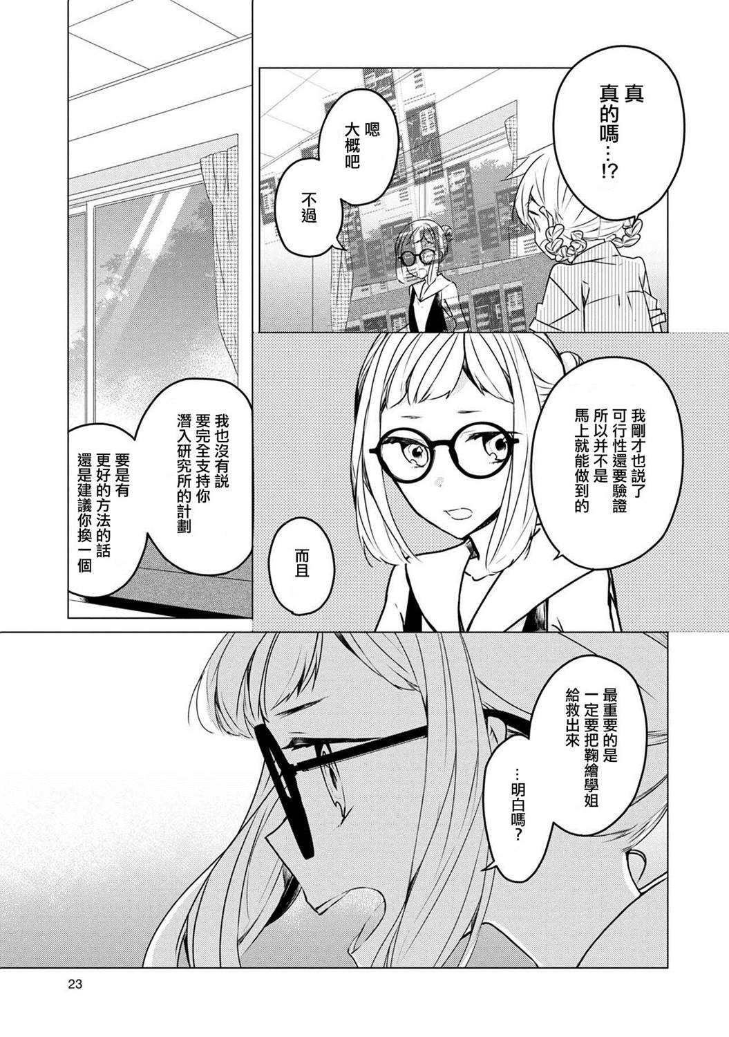 箱庭中、灰色的季節 - 第21話 - 2