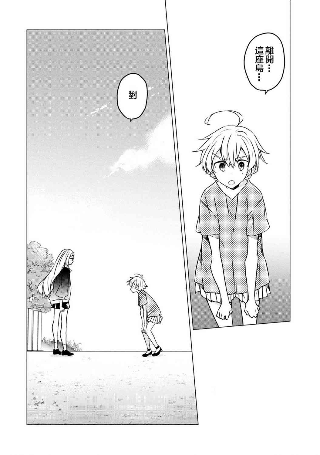 箱庭中、灰色的季節 - 12話 - 2