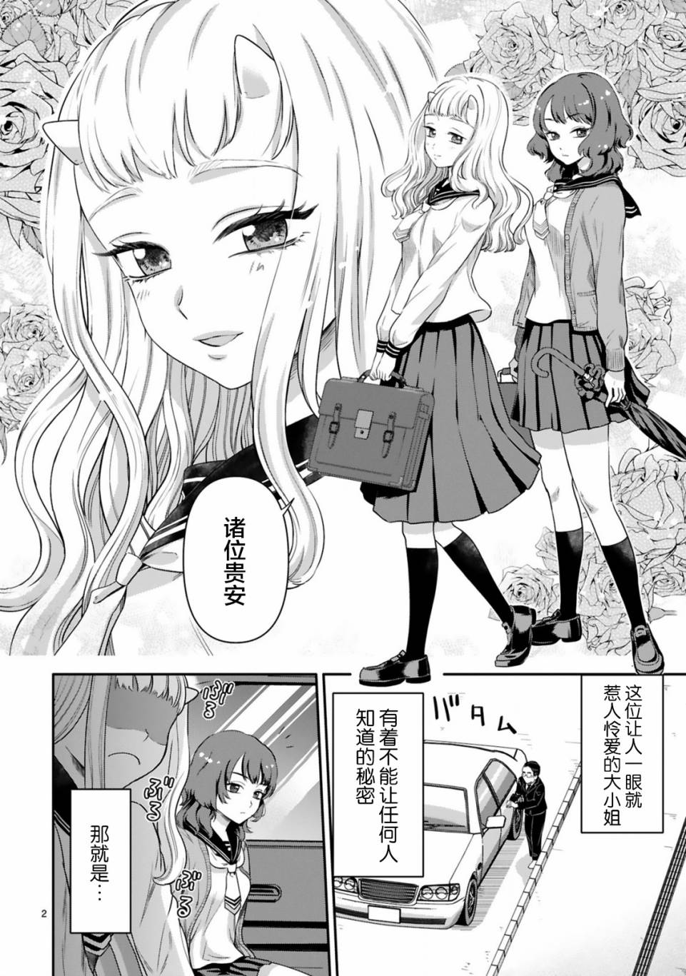 想體驗青春的我家大小姐、是個可愛鬼 - 第1話 - 2