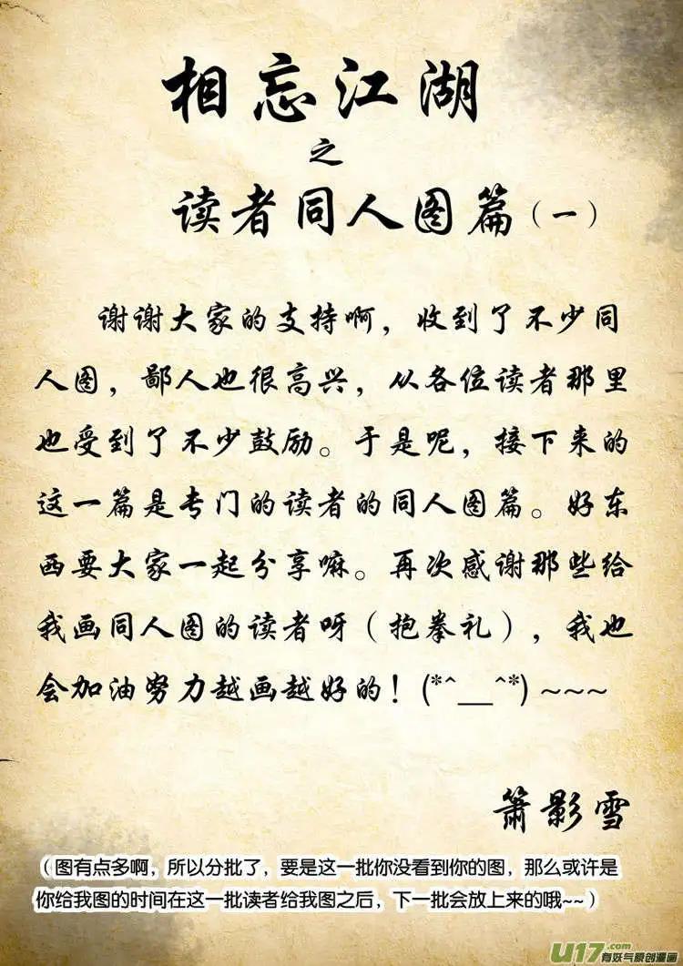 相忘江湖 - 讀者同人圖篇（1） - 1