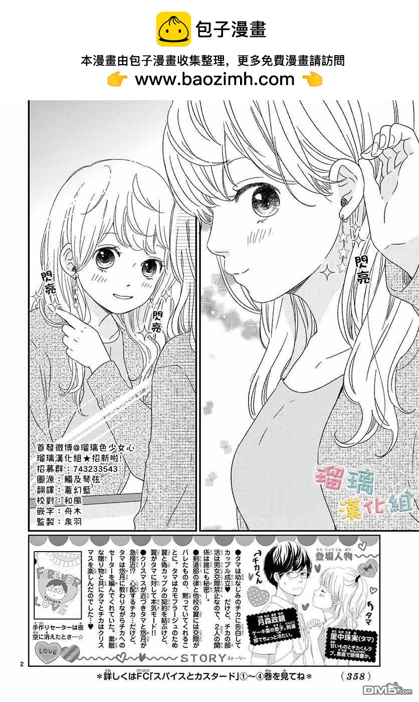 香辛料與蛋奶沙司 - 第26話 - 2