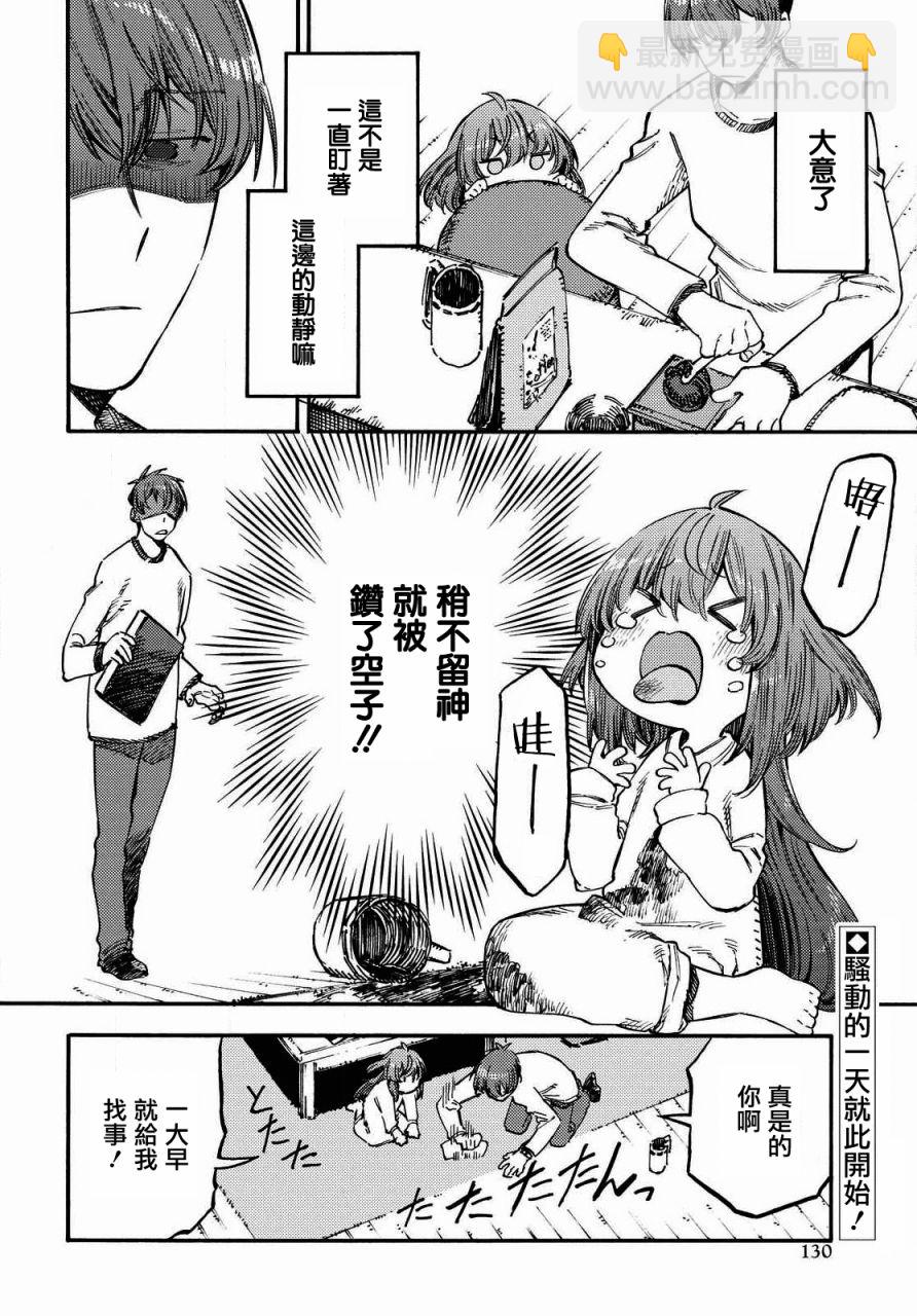 向陽處的她 - 第4話 咖啡的追憶 - 2