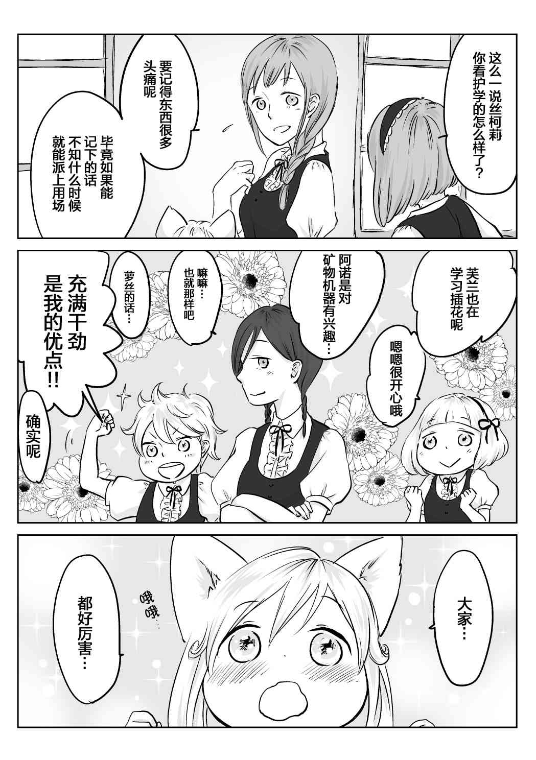 向陽一隅 - 8話 - 1