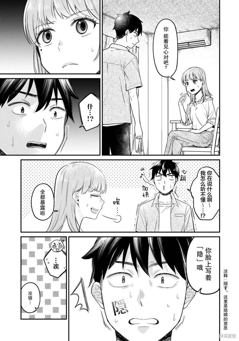 想要讀懂你的心 - 第20話 - 1