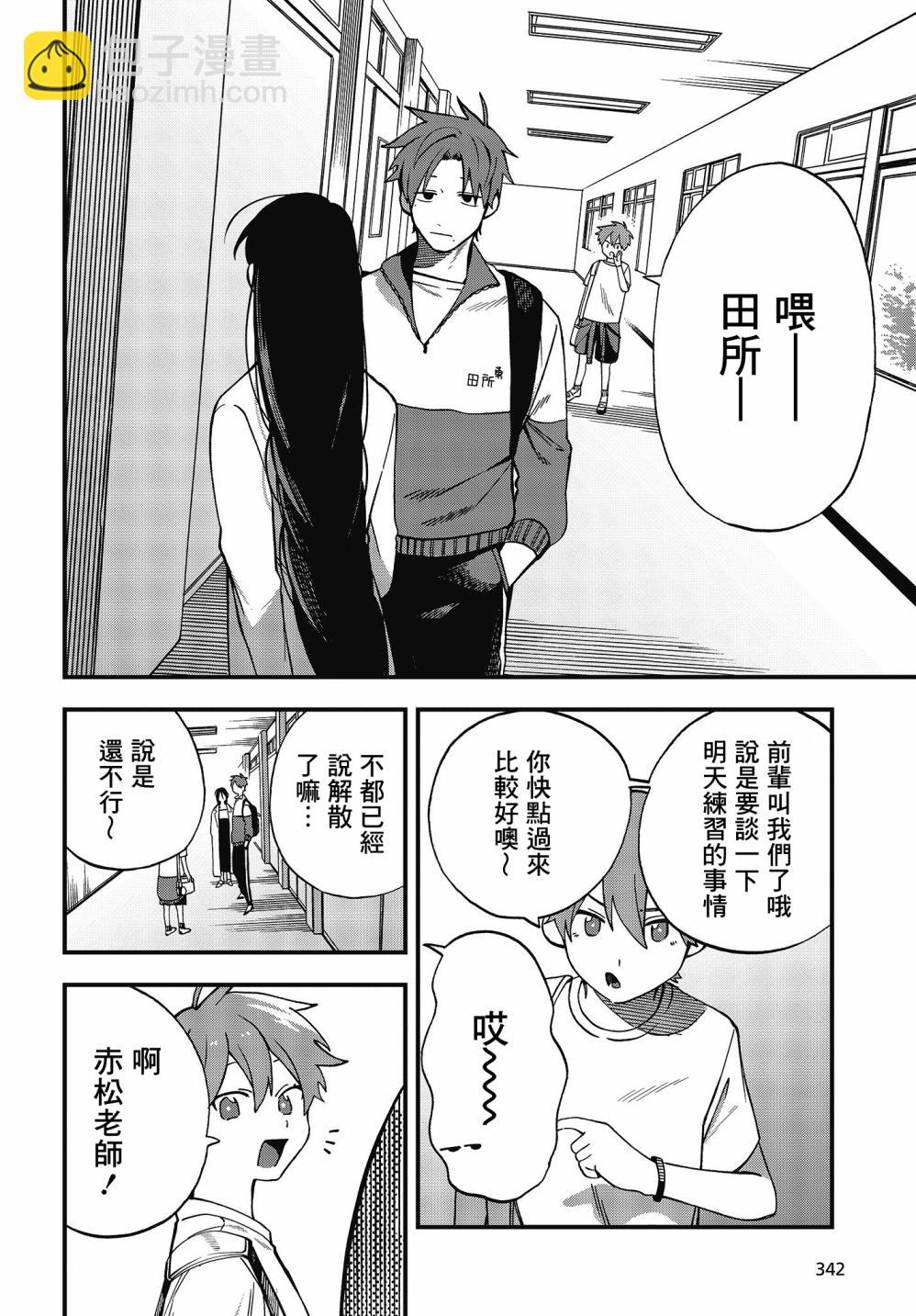 想要老師蛇了，就要緊抓不放! - 8話 - 2