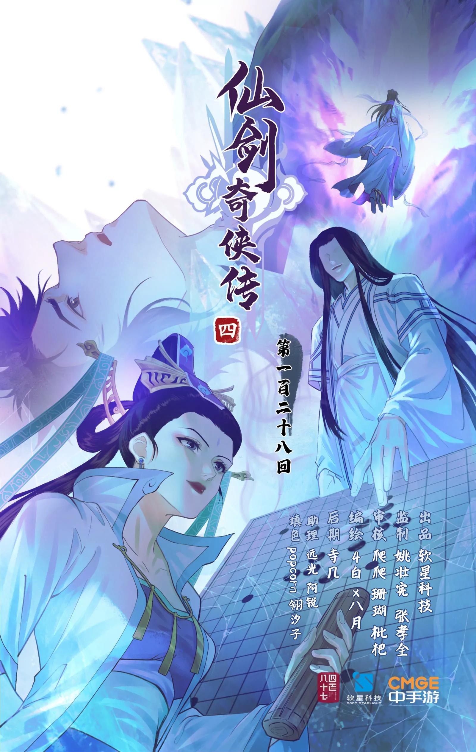 仙劍奇俠傳四 - 第128話： 天河劍 - 1