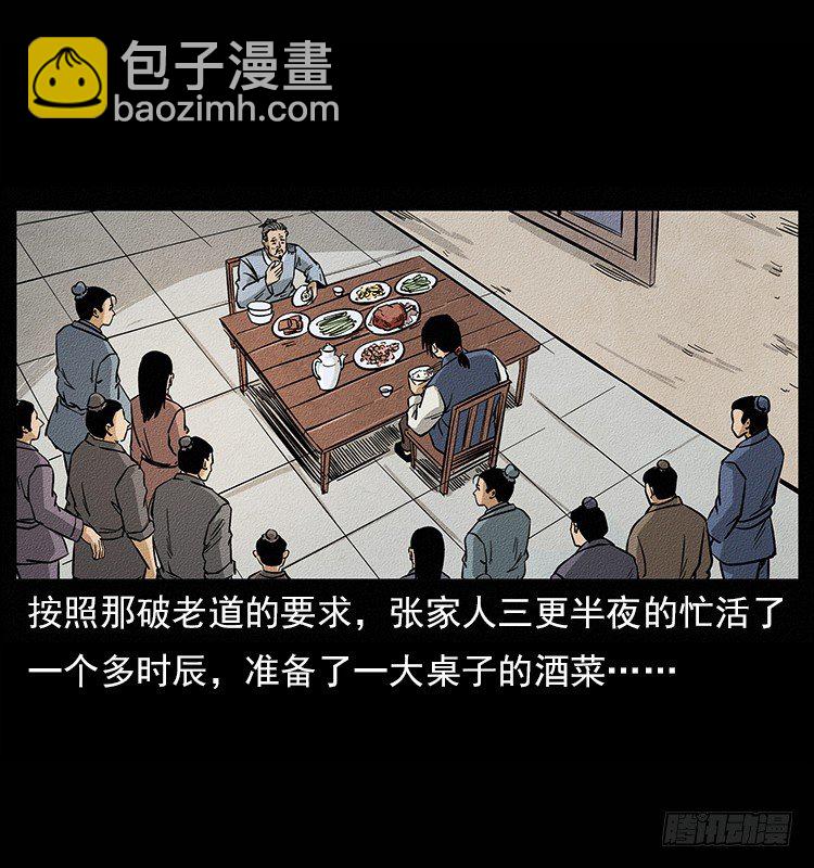 仙山傳奇 - 樹妖(1/2) - 2