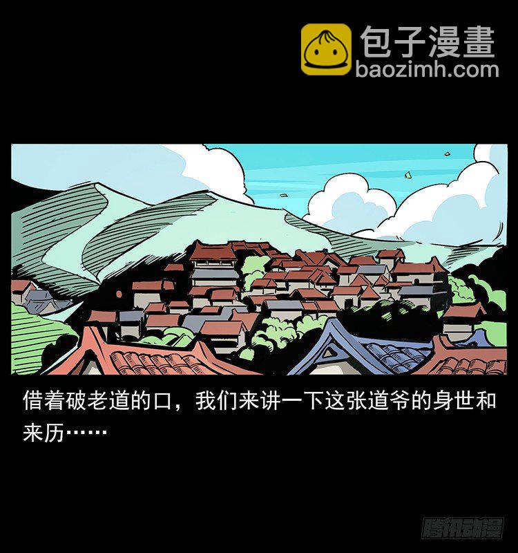 仙山傳奇 - 張道爺(1/2) - 2
