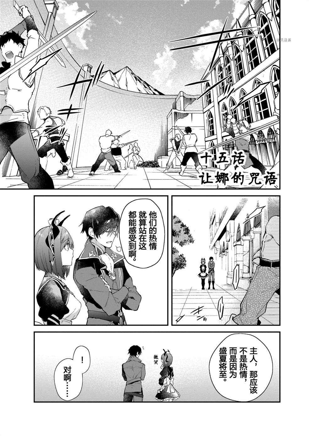 現實主義魔王的異世界改革 - 第15話 - 1