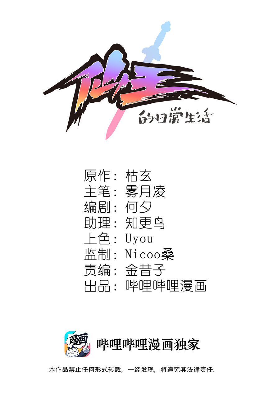 仙王的日常生活 - 034 喵喵喵？？ - 1