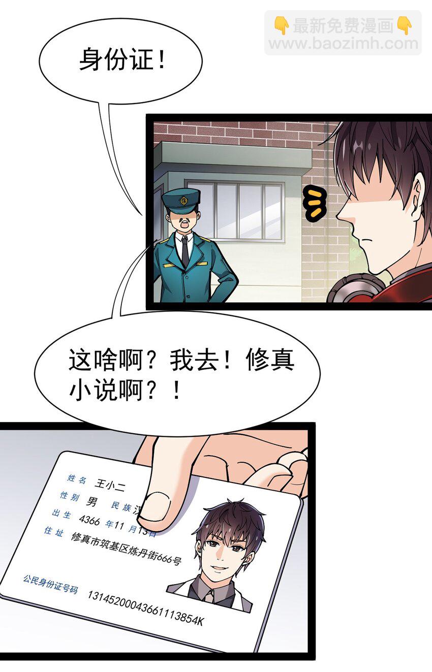 仙王的日常生活 - 034 喵喵喵？？ - 2