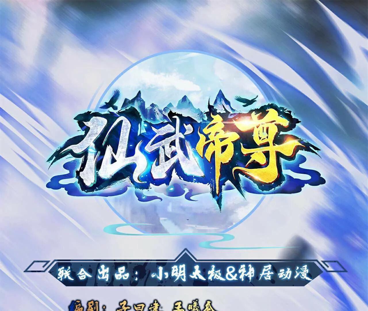 仙武帝尊 - 第754話  五千萬源石(1/4) - 1