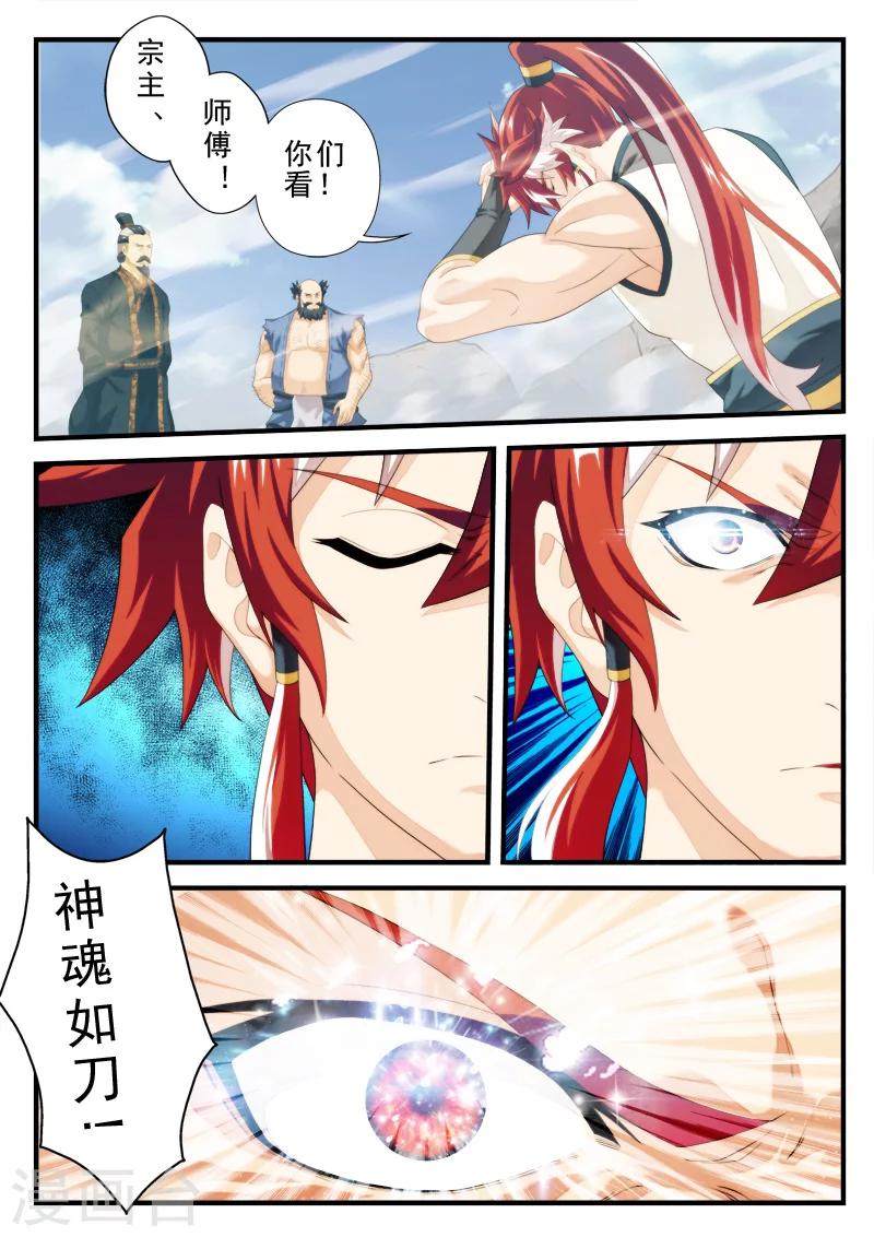 仙俠世界 - 第146話下 - 1