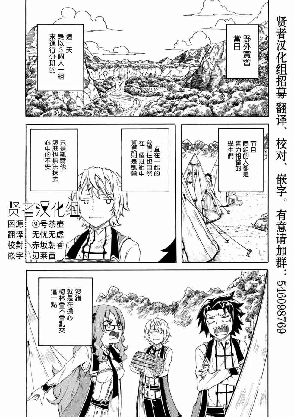 賢者之孫 Extra Story - 第3.1話 - 1