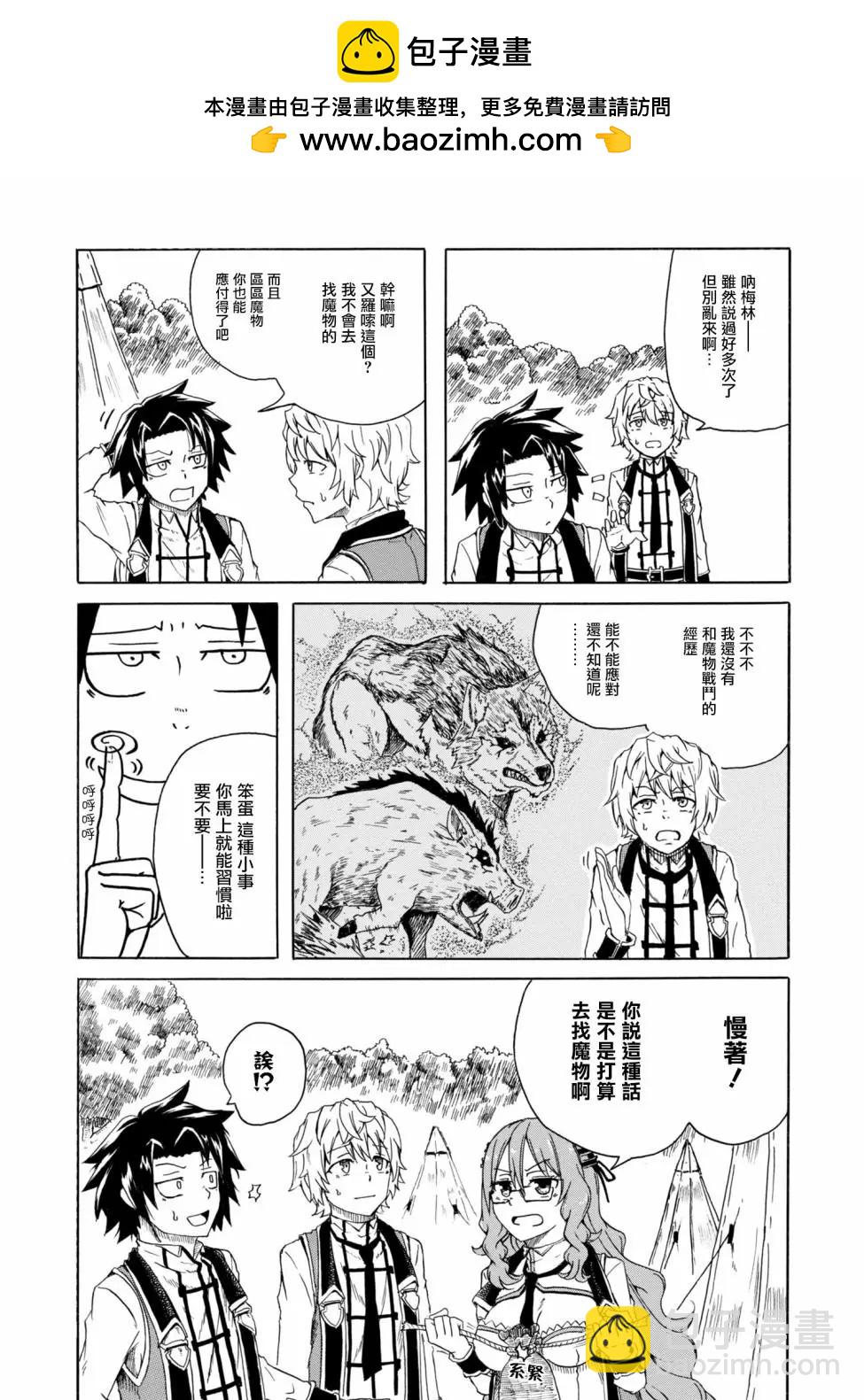賢者之孫 Extra Story - 第3.1話 - 2