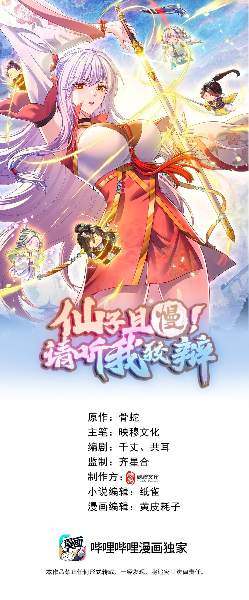 仙子且慢！請聽我狡辯。 - 4 未曾設想的道路(1/2) - 1
