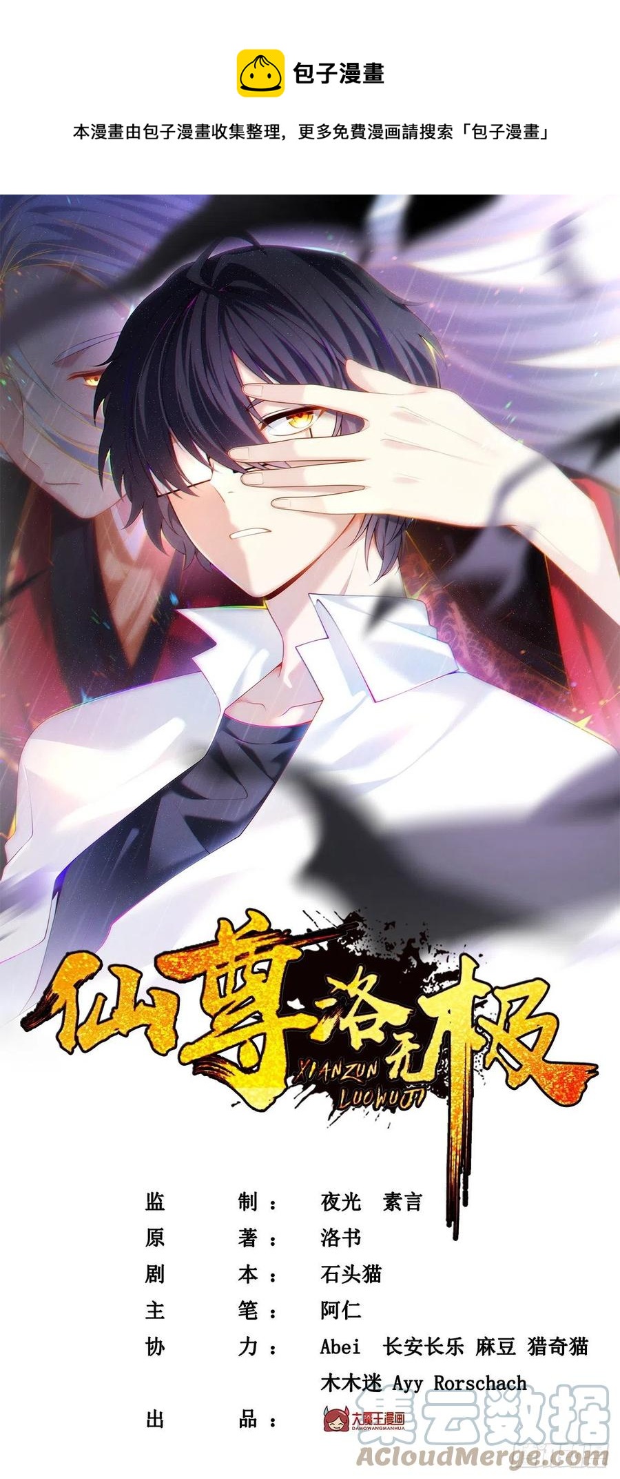 仙尊洛無極 - 116.好女婿，這不就來了？！ - 1