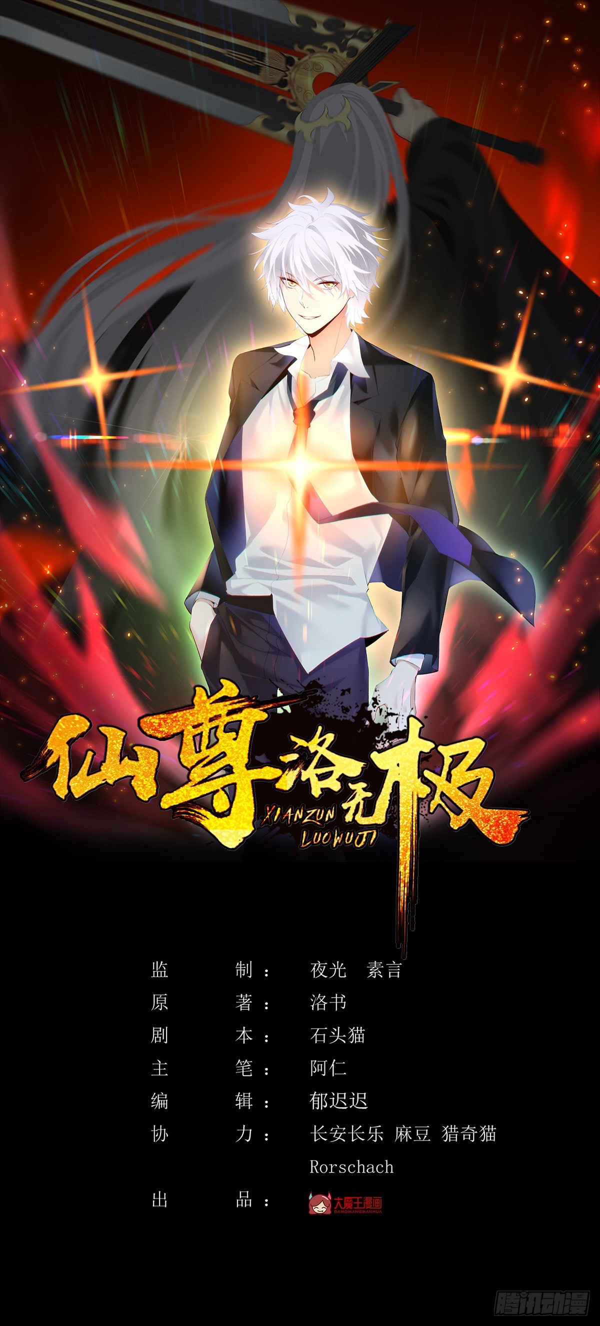 仙尊洛無極 - 160.對付你們綽綽有餘(1/2) - 1