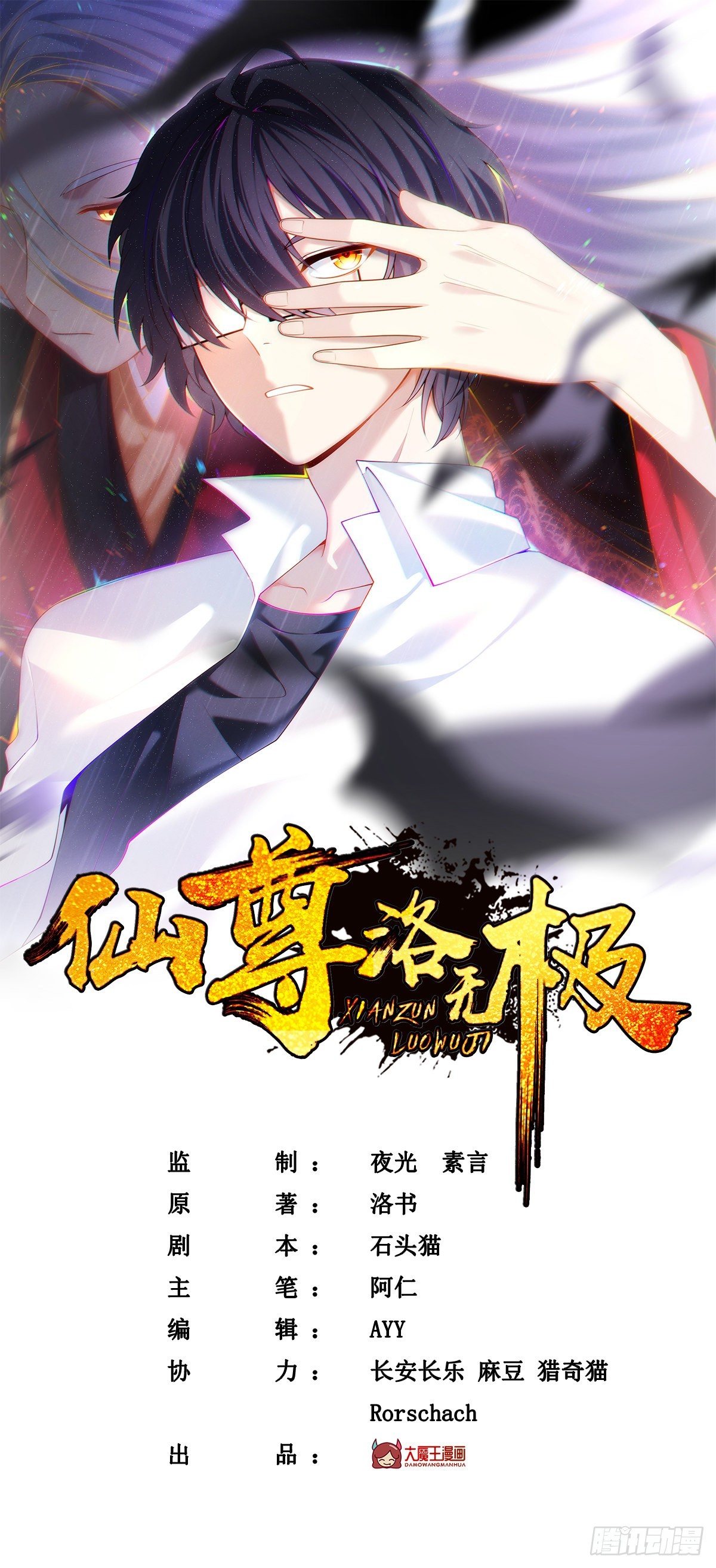仙尊洛無極 - 164.青芒鎖定洛塵大後方 - 1