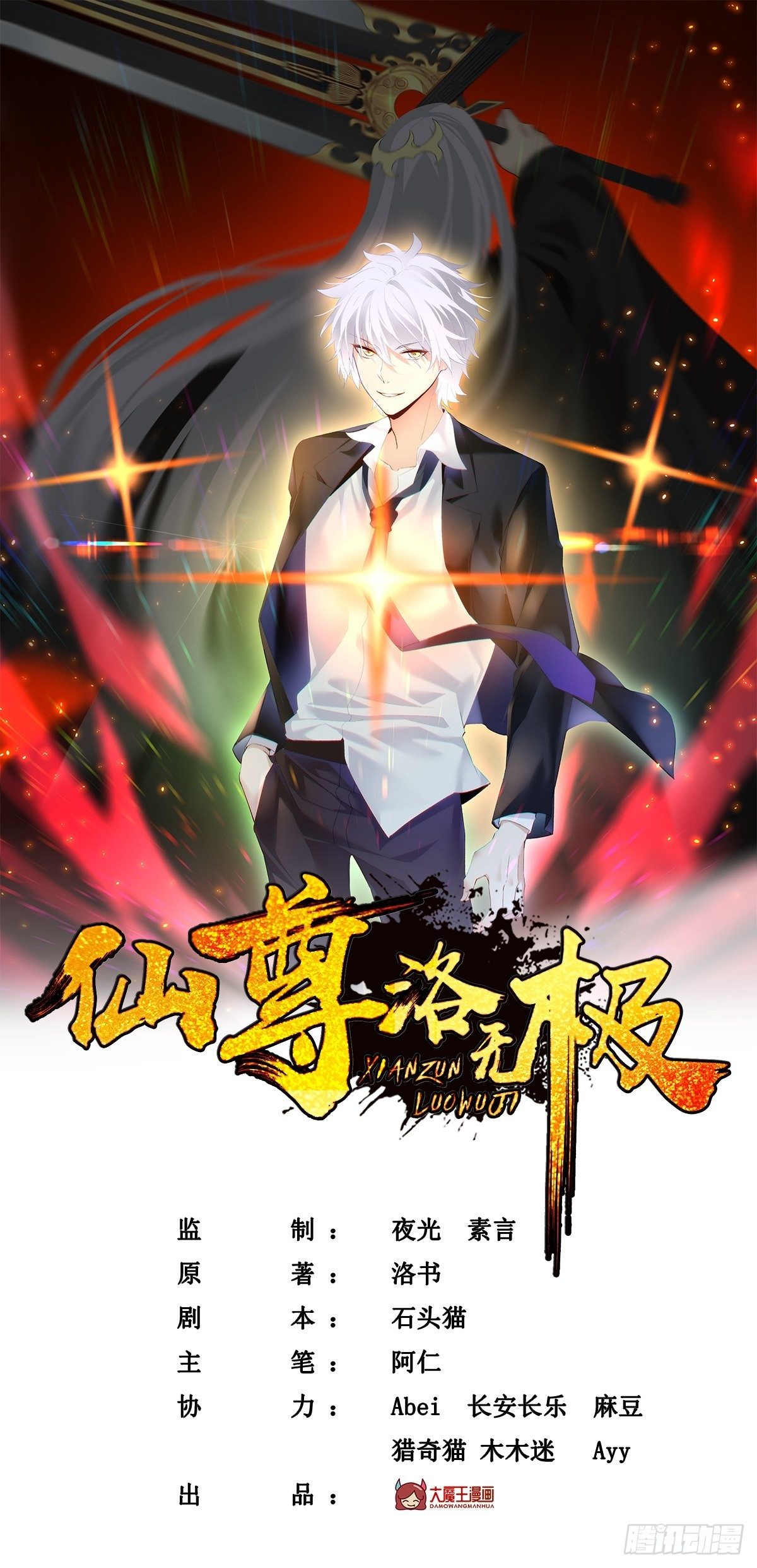 仙尊洛無極 - 24.我是047號執法官夏菁菁 - 1