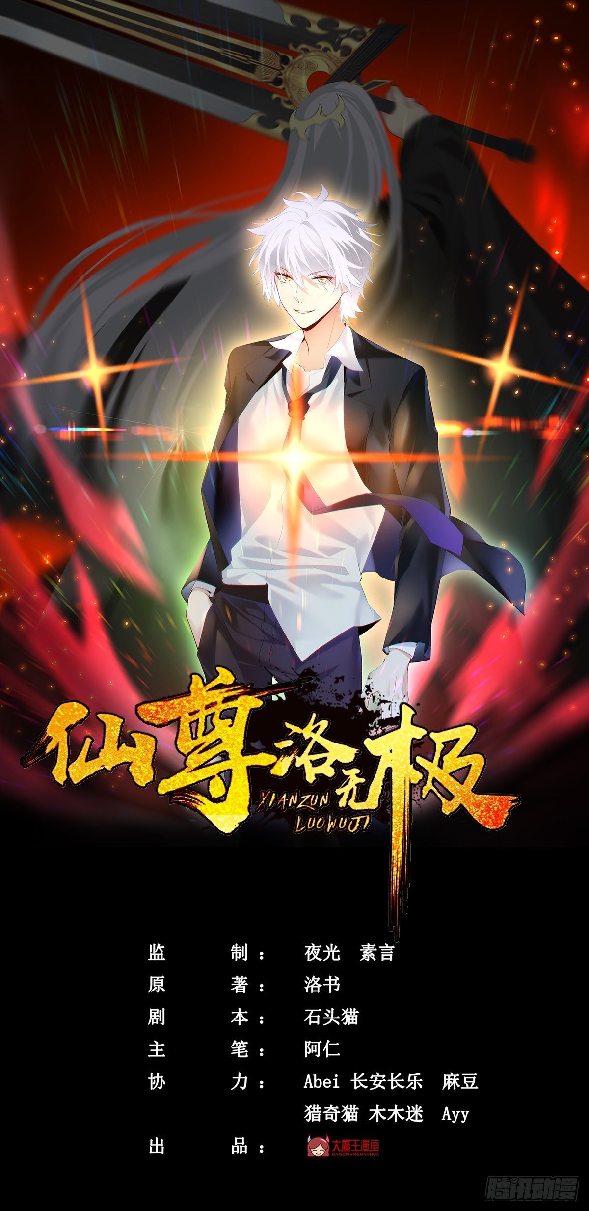 仙尊洛無極 - 032.邪王復甦，捲土重來 - 1