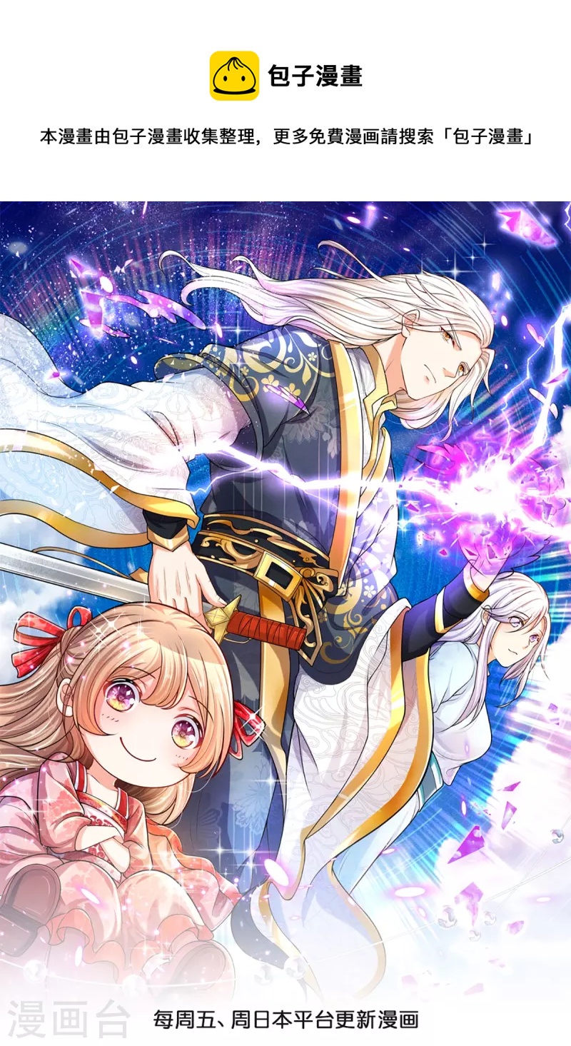 仙尊奶爸當贅婿 - 第292話 妖獸來襲 死到臨頭 - 1