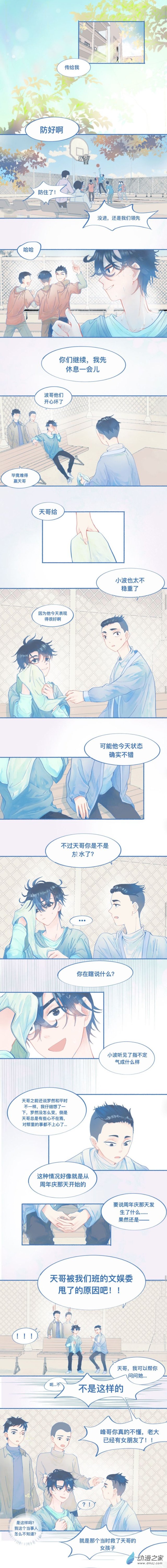校霸的怪物打手 - 34 謠言也會成真 - 1