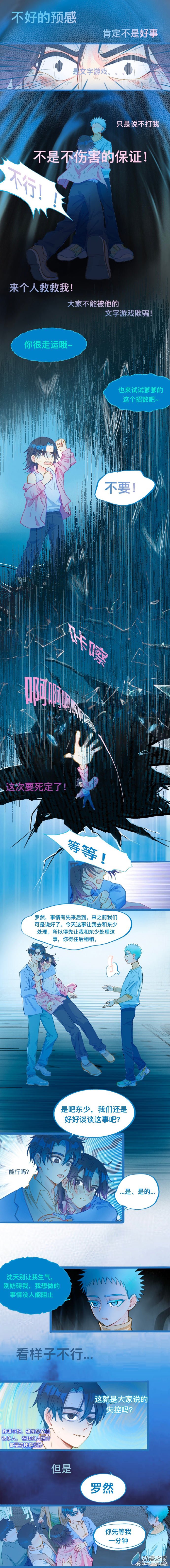 校霸的怪物打手 - 79 對峙9 - 1