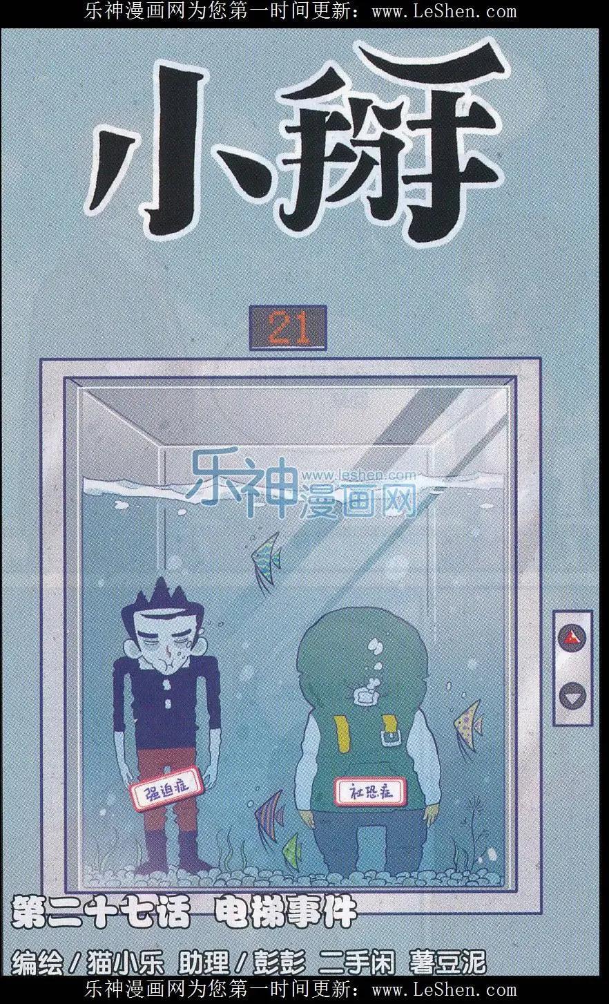 小掰 - 第27話 電梯事件 - 1