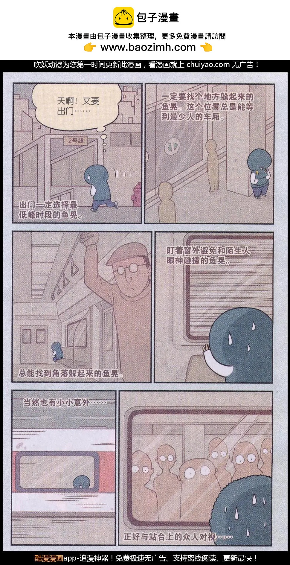 小掰 - 第43話 遠行有煩惱 - 2