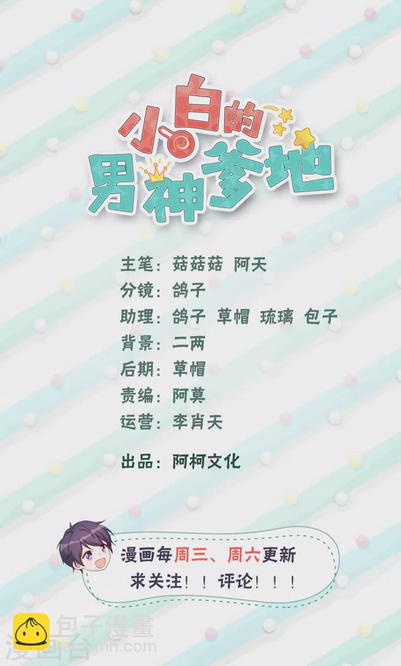 小白的男神爹地 - 第198話 顧少的叔叔 - 2