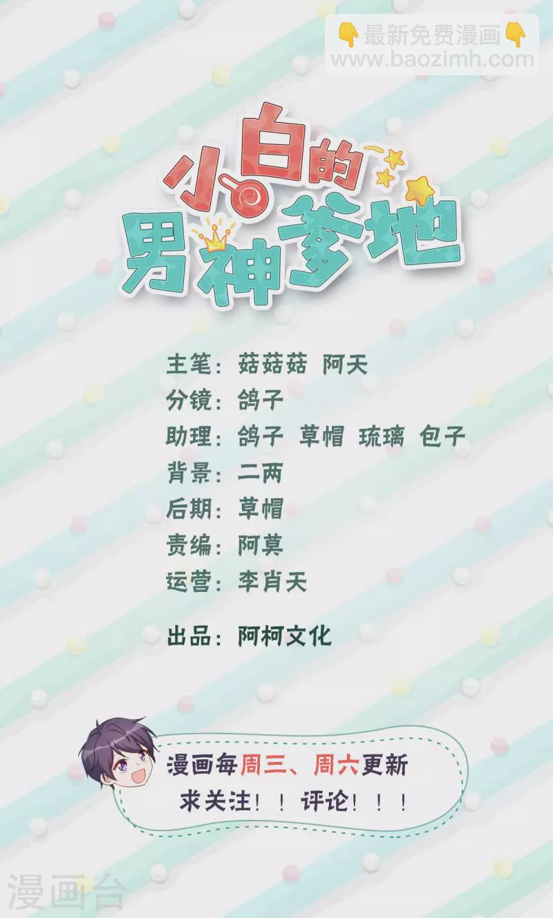 小白的男神爹地 - 第202話 我陪你 - 2