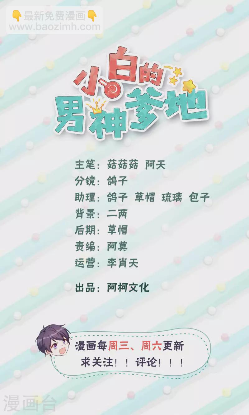 小白的男神爹地 - 第288話 求婚 - 2