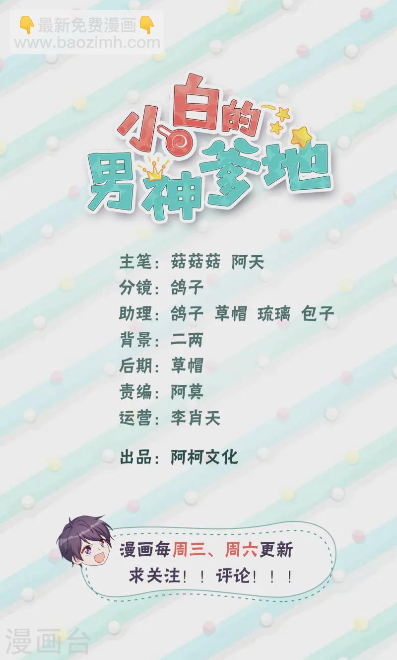 小白的男神爹地 - 第364話 尚未死心 - 2