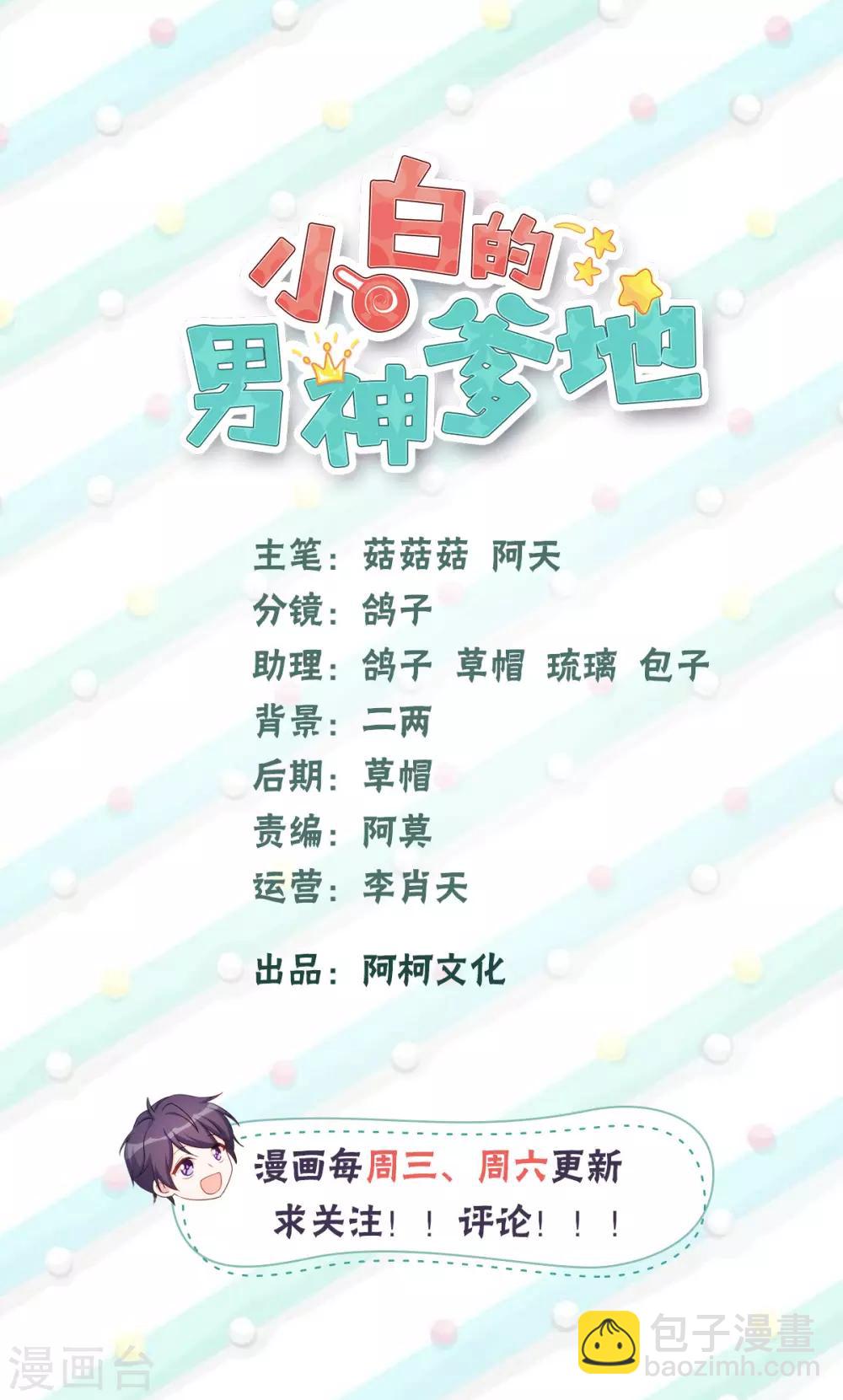 小白的男神爹地 - 第92話 回憶是一把刀 - 2