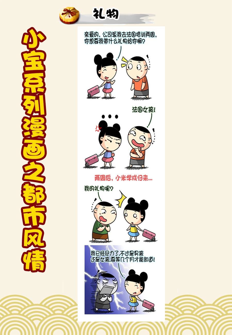 小寶系列之都市風情 - 小寶系列之都市風情 第26集 - 2