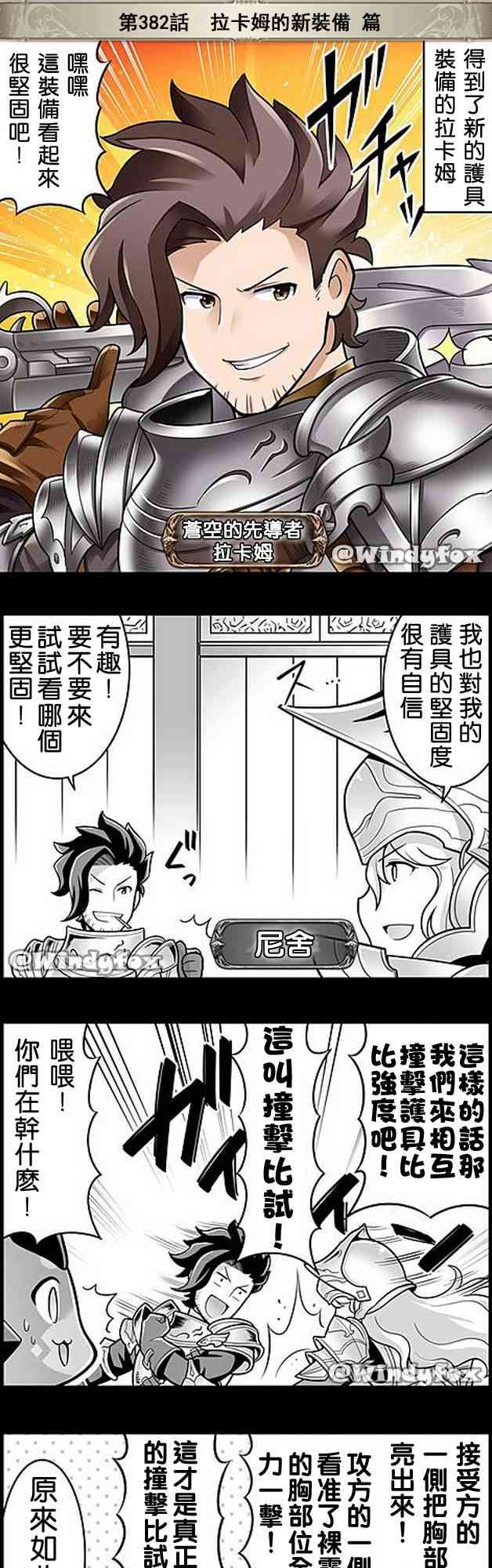 小碧藍幻想！ - 382話 - 1