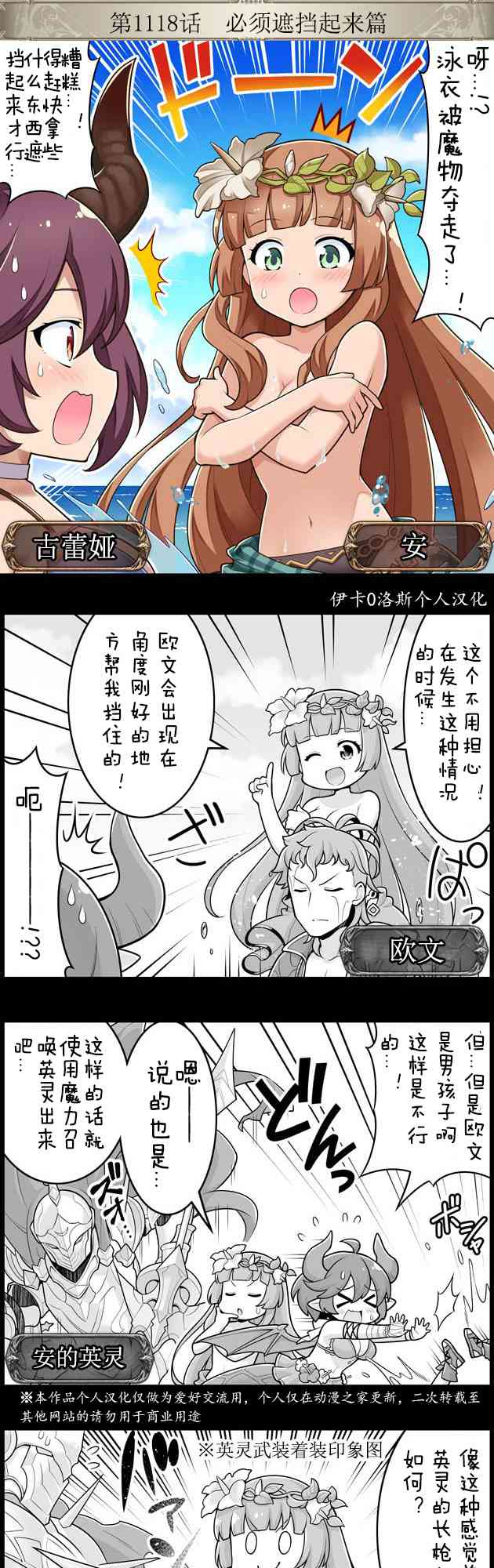 小碧藍幻想！ - 1118話 - 1