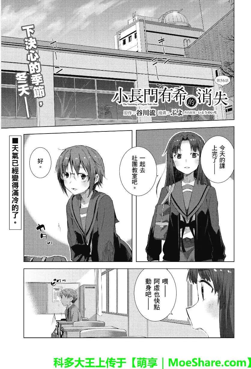 小長門有希的消失 - 第56回 - 1