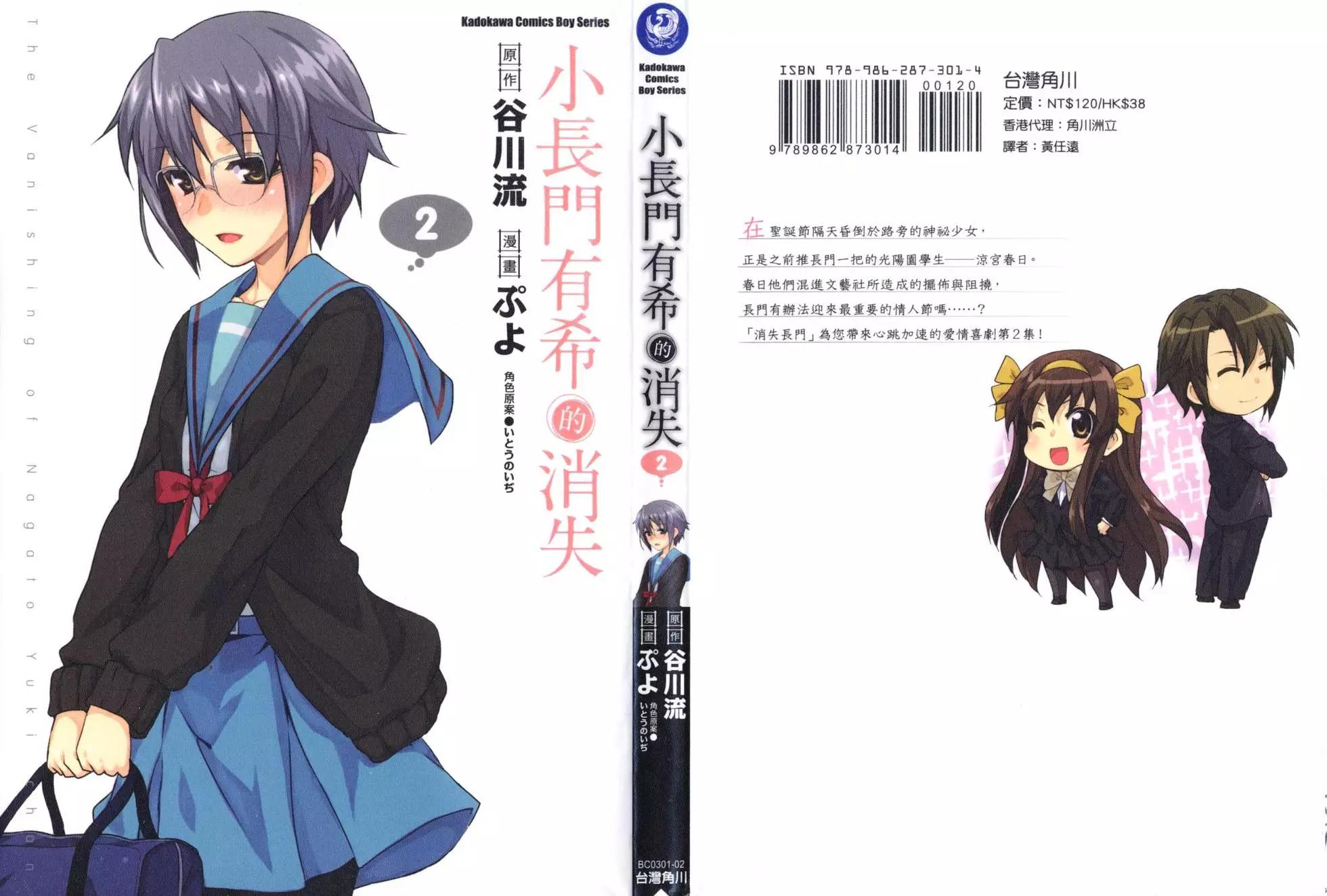 小長門有希的消失 - 第02卷(1/4) - 1