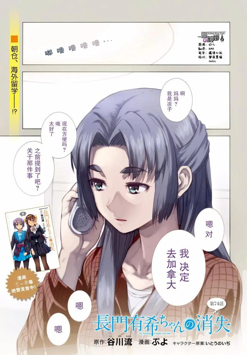 小長門有希的消失 - 第74回 - 1