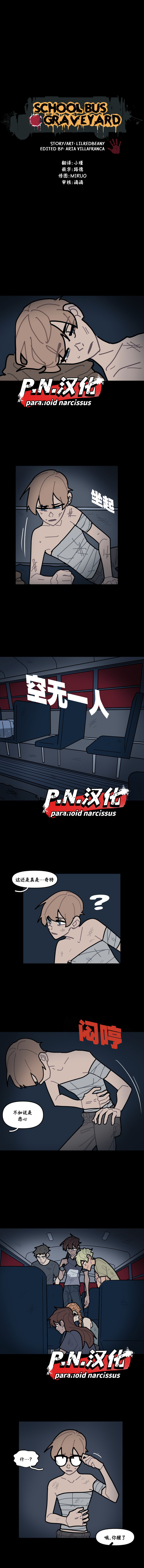 校車墓地 - 第23話 - 1