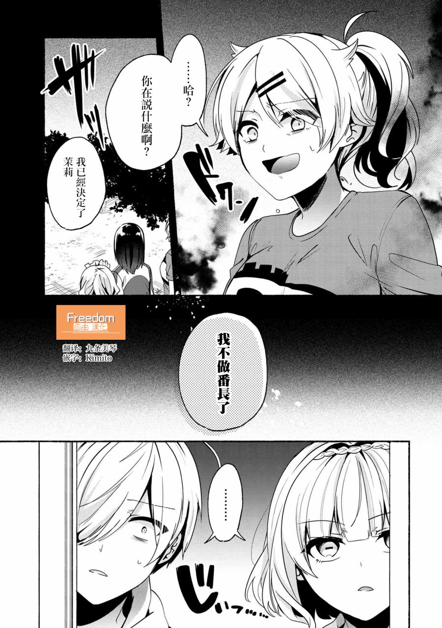 小弟的我與熱戀的番長 - 第60話 - 1