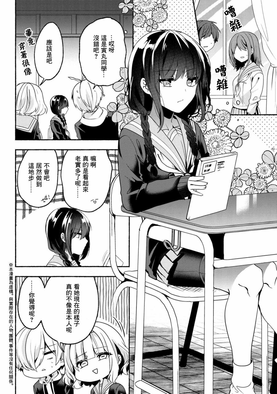 小弟的我與熱戀的番長 - 第60話 - 2