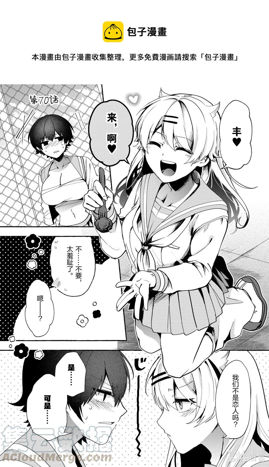 小弟的我與熱戀的番長 - 70 第70話 - 1
