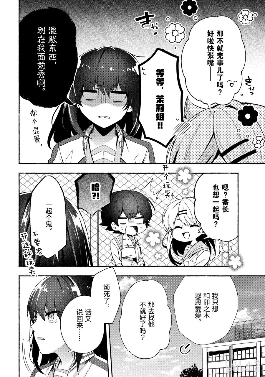 小弟的我與熱戀的番長 - 70 第70話 - 2