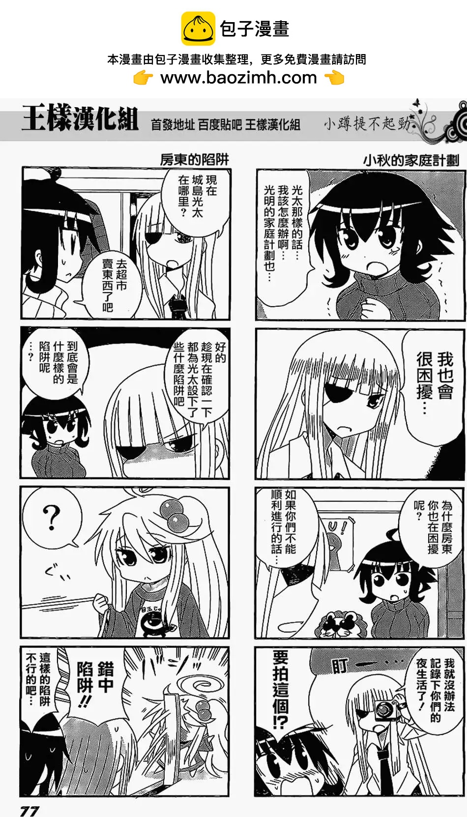小蹲提不起勁 - 第27回 - 2
