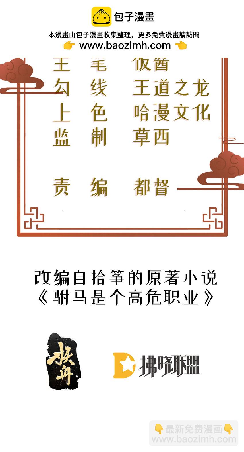 小駙馬今天也想反攻 - 17 17 - 2