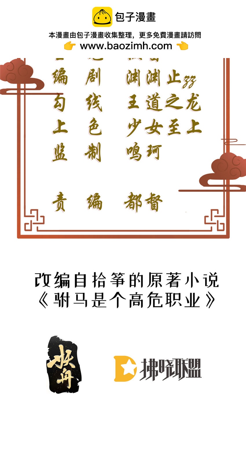 小駙馬今天也想反攻 - 72 不自量力 - 2